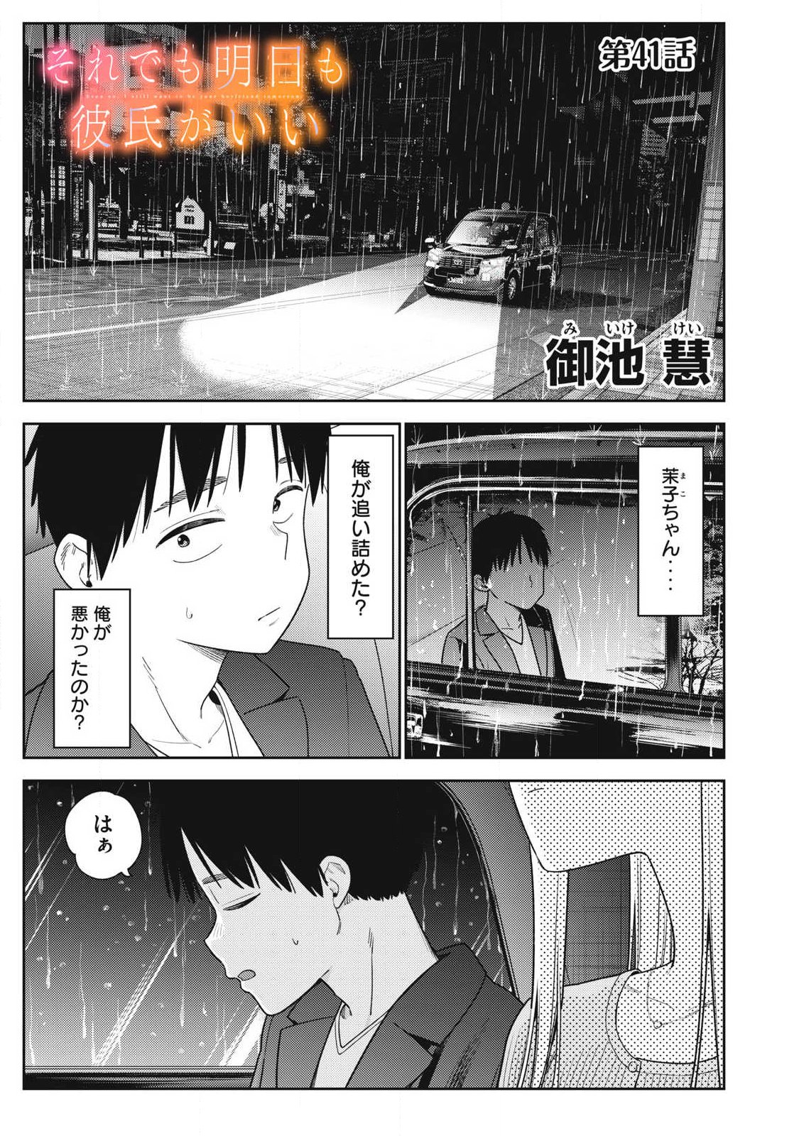 Soredemo Ashita mo Kareshi ga Ii Chap 41 - Next Chap 42