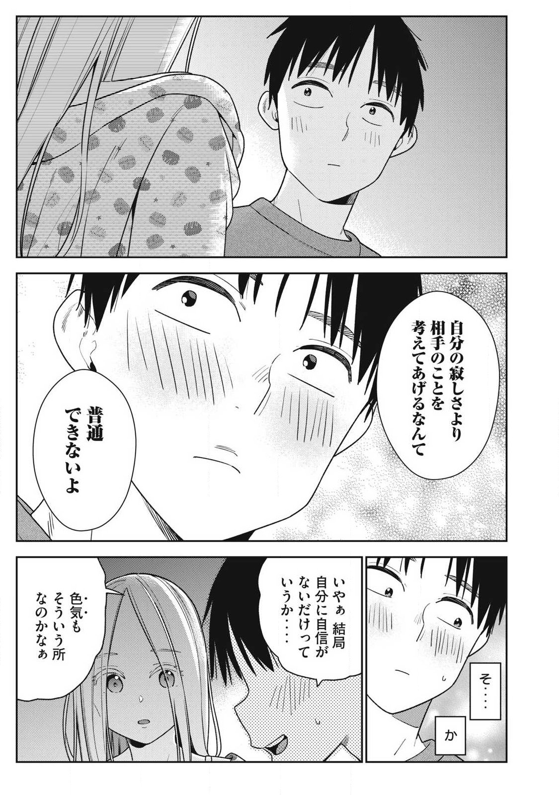 Soredemo Ashita mo Kareshi ga Ii Chap 41 - Next Chap 42
