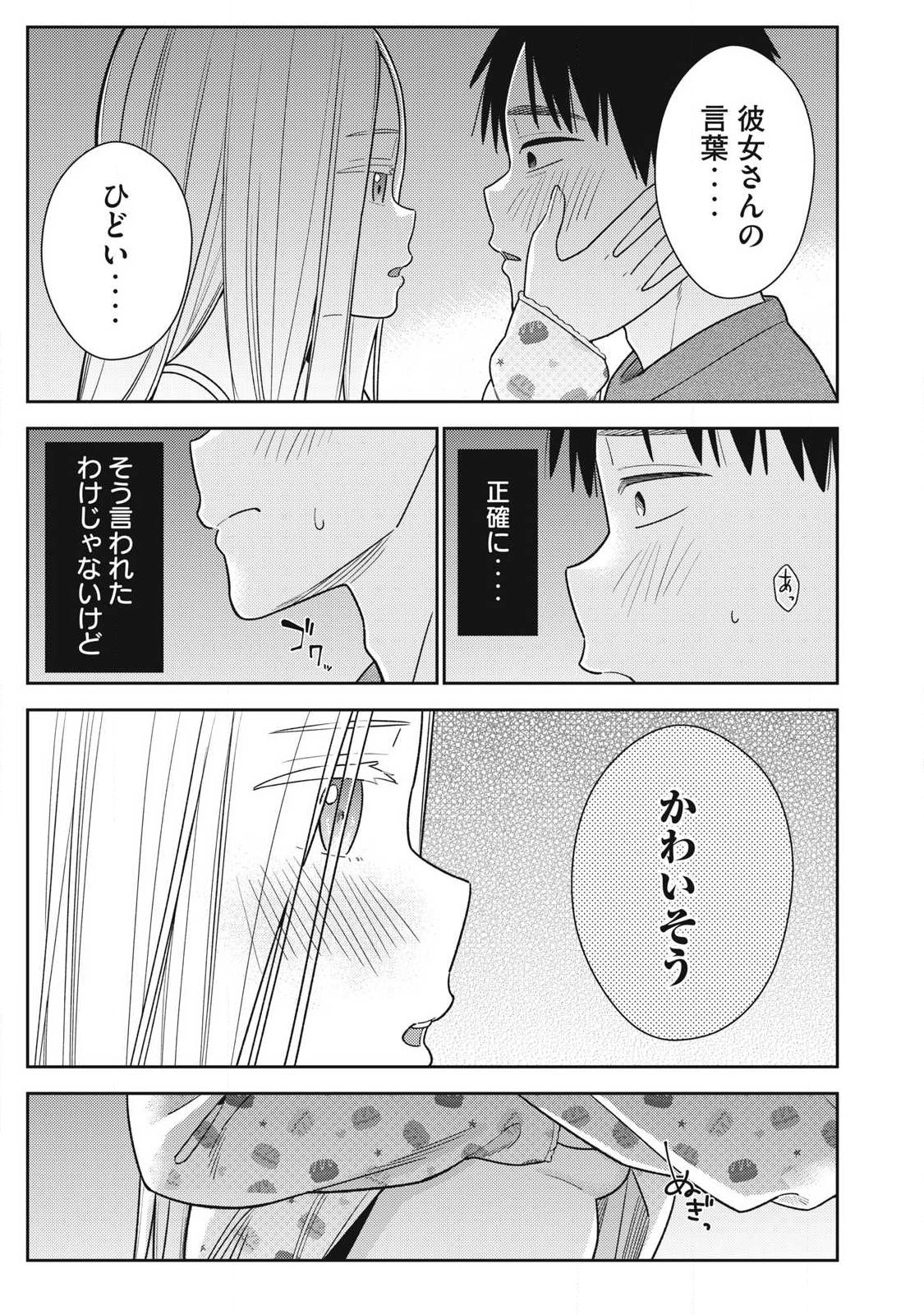 Soredemo Ashita mo Kareshi ga Ii Chap 41 - Next Chap 42