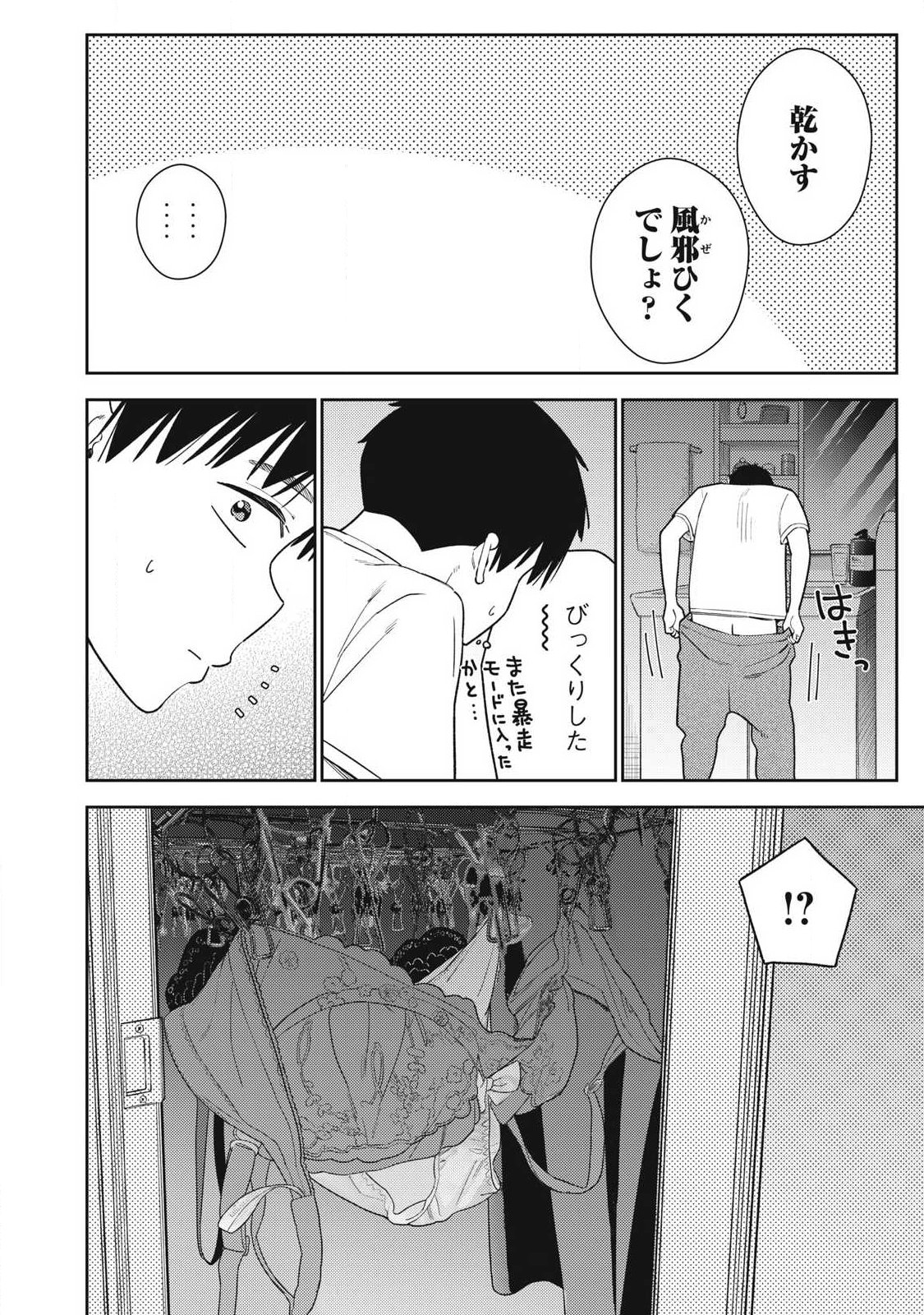 Soredemo Ashita mo Kareshi ga Ii Chap 41 - Next Chap 42