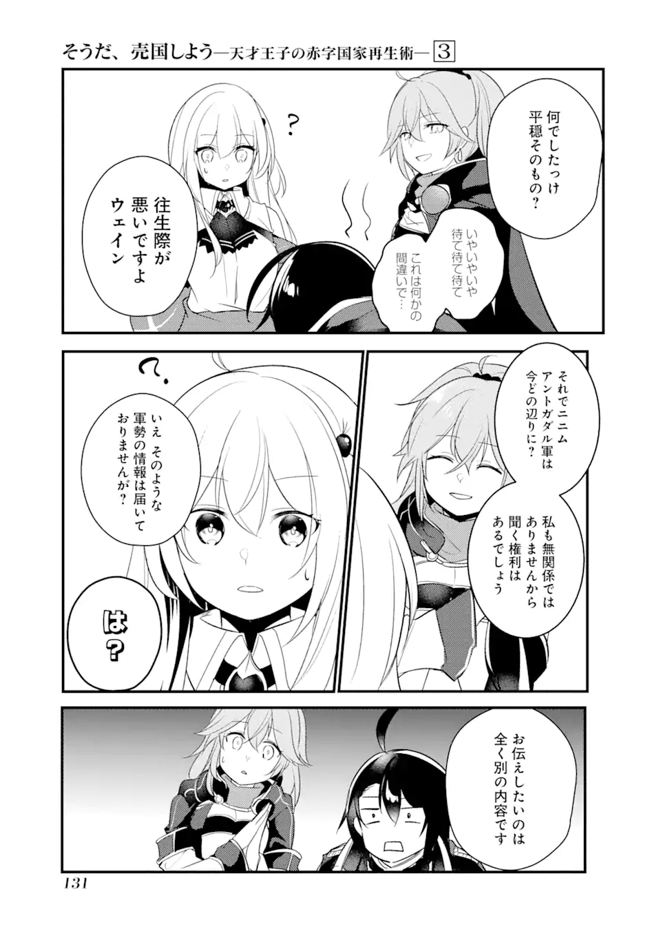 Sou da, Baikoku Shiyou: Tensai Ouji no Akaji Kokka Saisei Jutsu Chap 14.2 - Next Chap 15.2