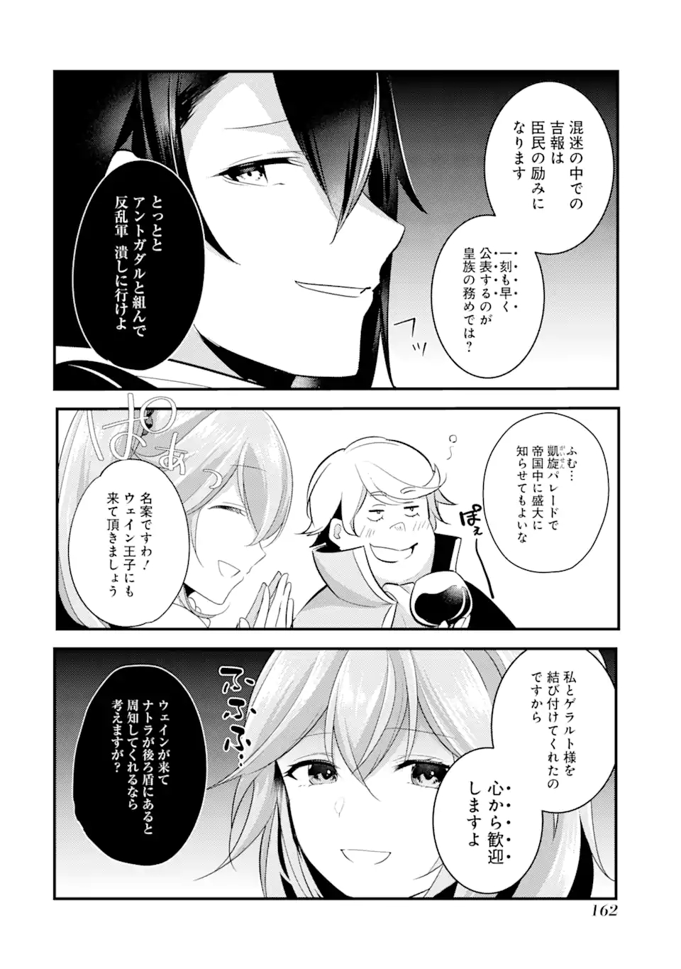 Sou da, Baikoku Shiyou: Tensai Ouji no Akaji Kokka Saisei Jutsu Chap 15.2 - Next Chap 16.2