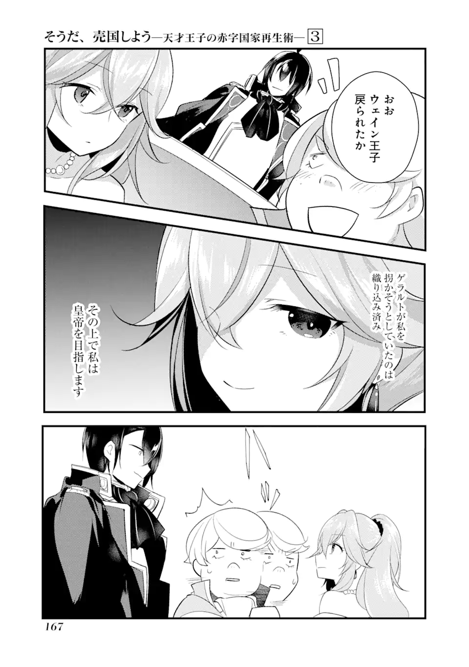 Sou da, Baikoku Shiyou: Tensai Ouji no Akaji Kokka Saisei Jutsu Chap 15.2 - Next Chap 16.2