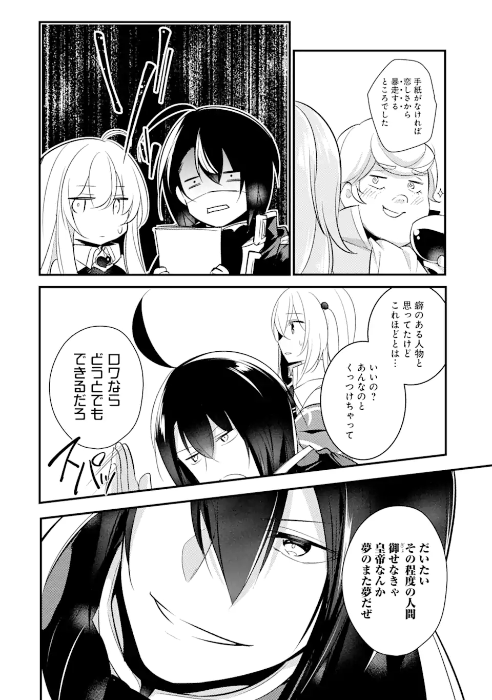 Sou da, Baikoku Shiyou: Tensai Ouji no Akaji Kokka Saisei Jutsu Chap 15.2 - Next Chap 16.2