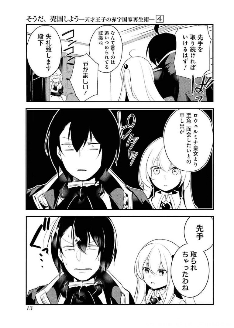 Sou da, Baikoku Shiyou: Tensai Ouji no Akaji Kokka Saisei Jutsu Chap 16 - Next Chap 17