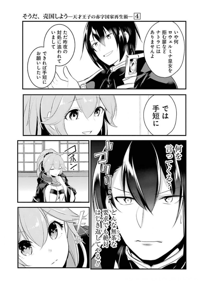 Sou da, Baikoku Shiyou: Tensai Ouji no Akaji Kokka Saisei Jutsu Chap 16 - Next Chap 17