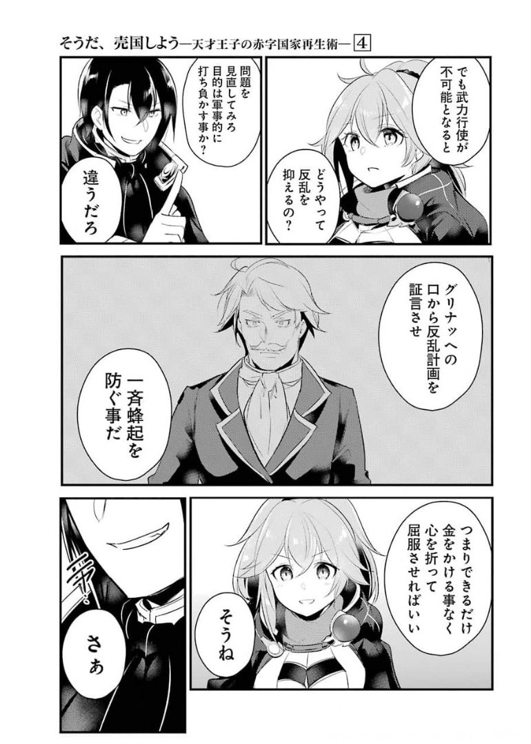 Sou da, Baikoku Shiyou: Tensai Ouji no Akaji Kokka Saisei Jutsu Chap 16 - Next Chap 17