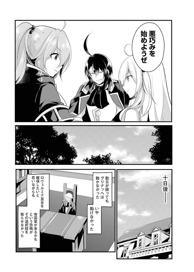 Sou da, Baikoku Shiyou: Tensai Ouji no Akaji Kokka Saisei Jutsu Chap 16 - Next Chap 17