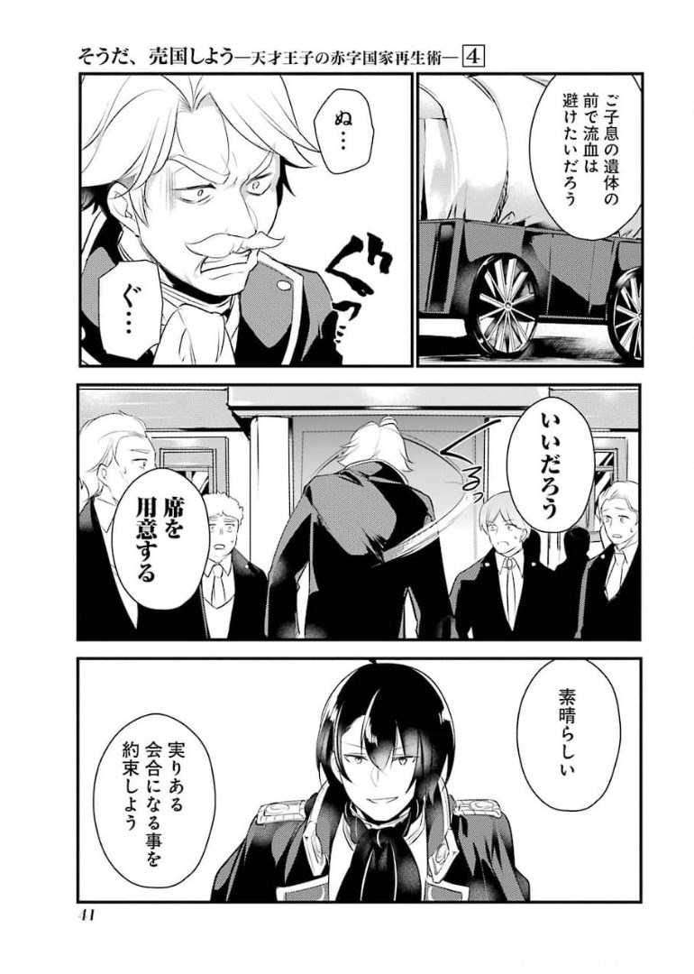 Sou da, Baikoku Shiyou: Tensai Ouji no Akaji Kokka Saisei Jutsu Chap 16 - Next Chap 17