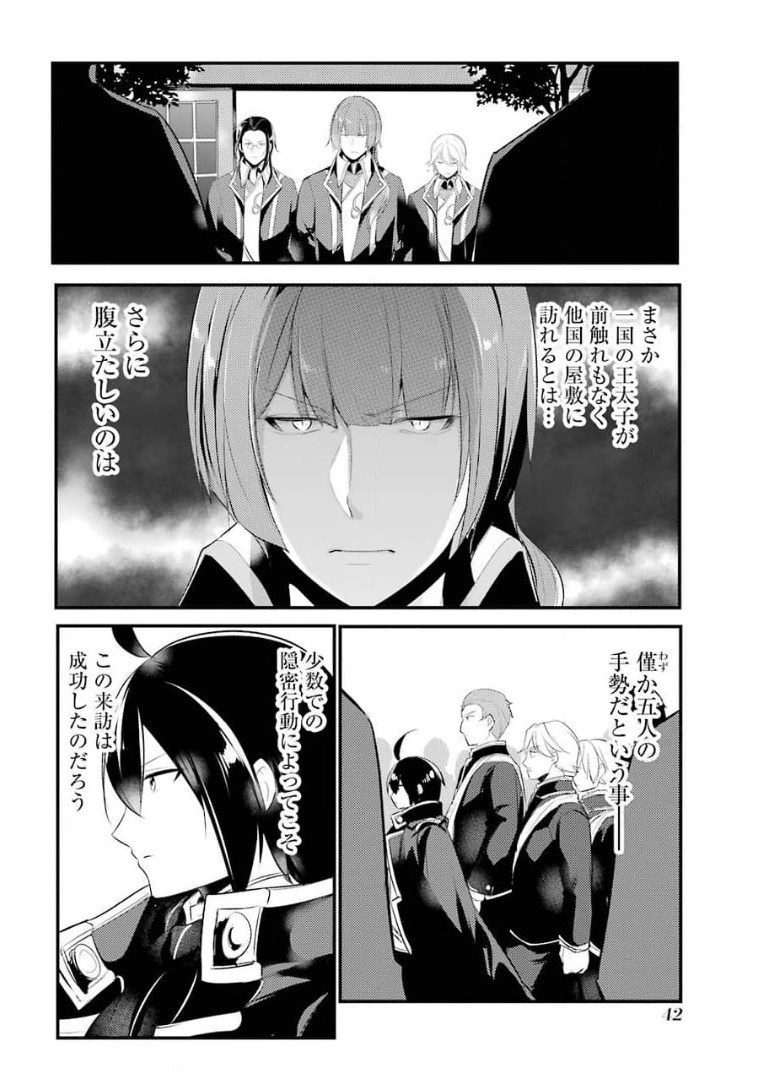 Sou da, Baikoku Shiyou: Tensai Ouji no Akaji Kokka Saisei Jutsu Chap 16 - Next Chap 17