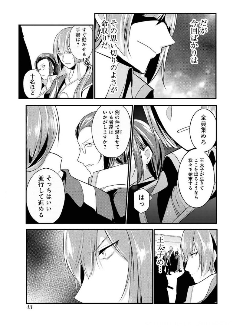 Sou da, Baikoku Shiyou: Tensai Ouji no Akaji Kokka Saisei Jutsu Chap 16 - Next Chap 17