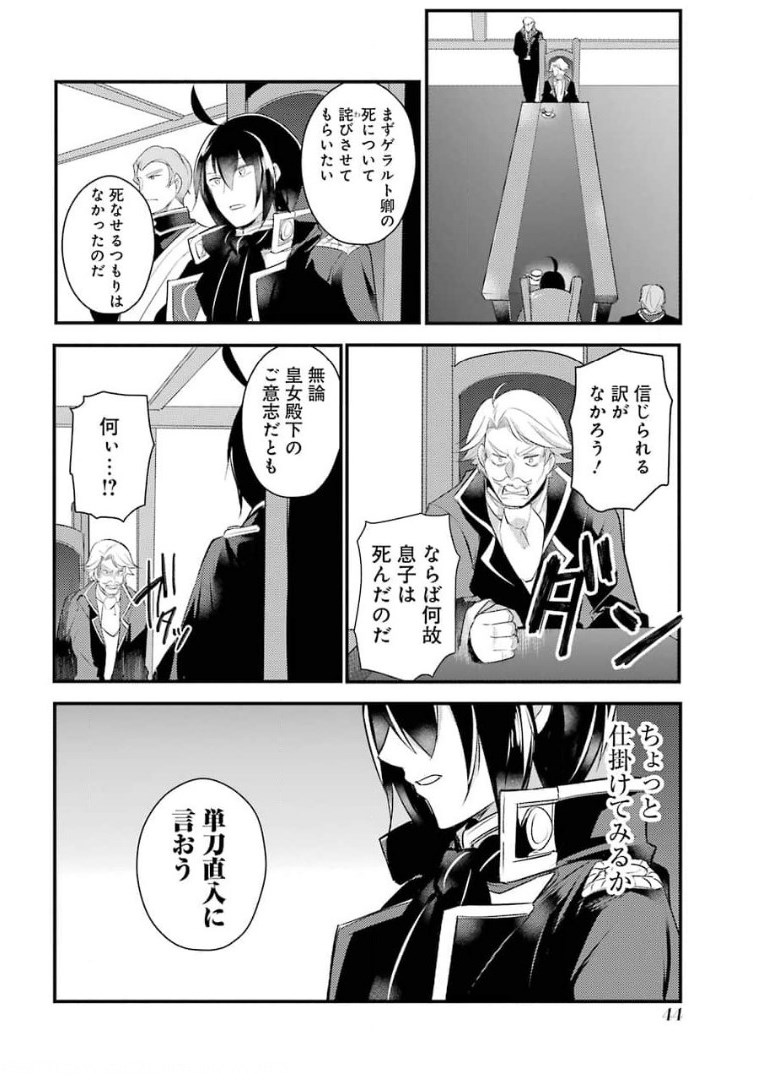 Sou da, Baikoku Shiyou: Tensai Ouji no Akaji Kokka Saisei Jutsu Chap 16 - Next Chap 17