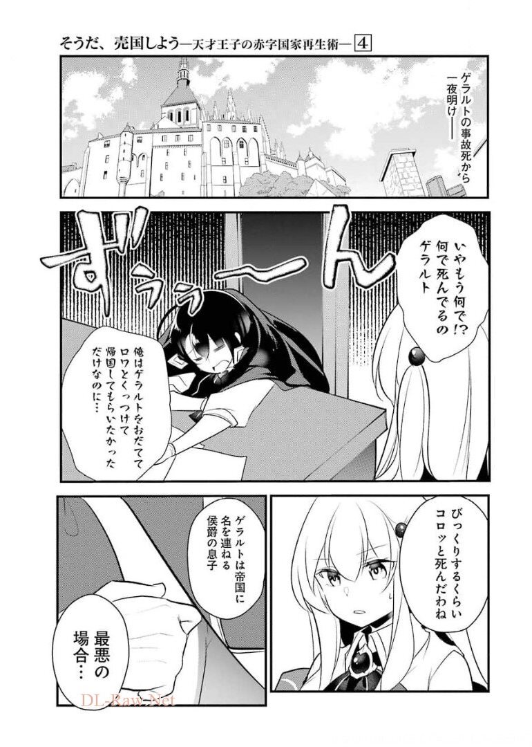 Sou da, Baikoku Shiyou: Tensai Ouji no Akaji Kokka Saisei Jutsu Chap 16 - Next Chap 17
