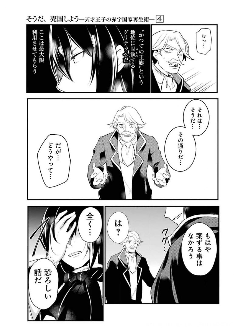 Sou da, Baikoku Shiyou: Tensai Ouji no Akaji Kokka Saisei Jutsu Chap 16 - Next Chap 17