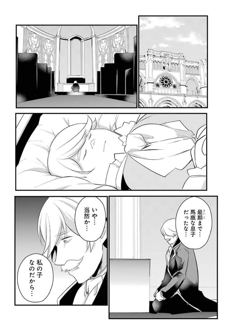 Sou da, Baikoku Shiyou: Tensai Ouji no Akaji Kokka Saisei Jutsu Chap 16 - Next Chap 17