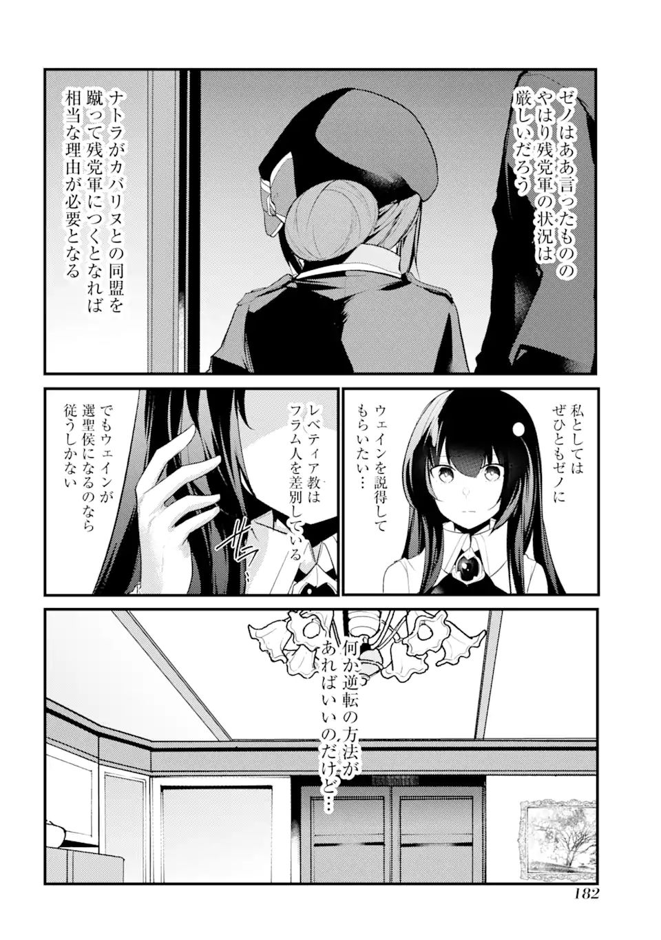 Sou da, Baikoku Shiyou: Tensai Ouji no Akaji Kokka Saisei Jutsu Chap 23.2 - Next Chap 24.2