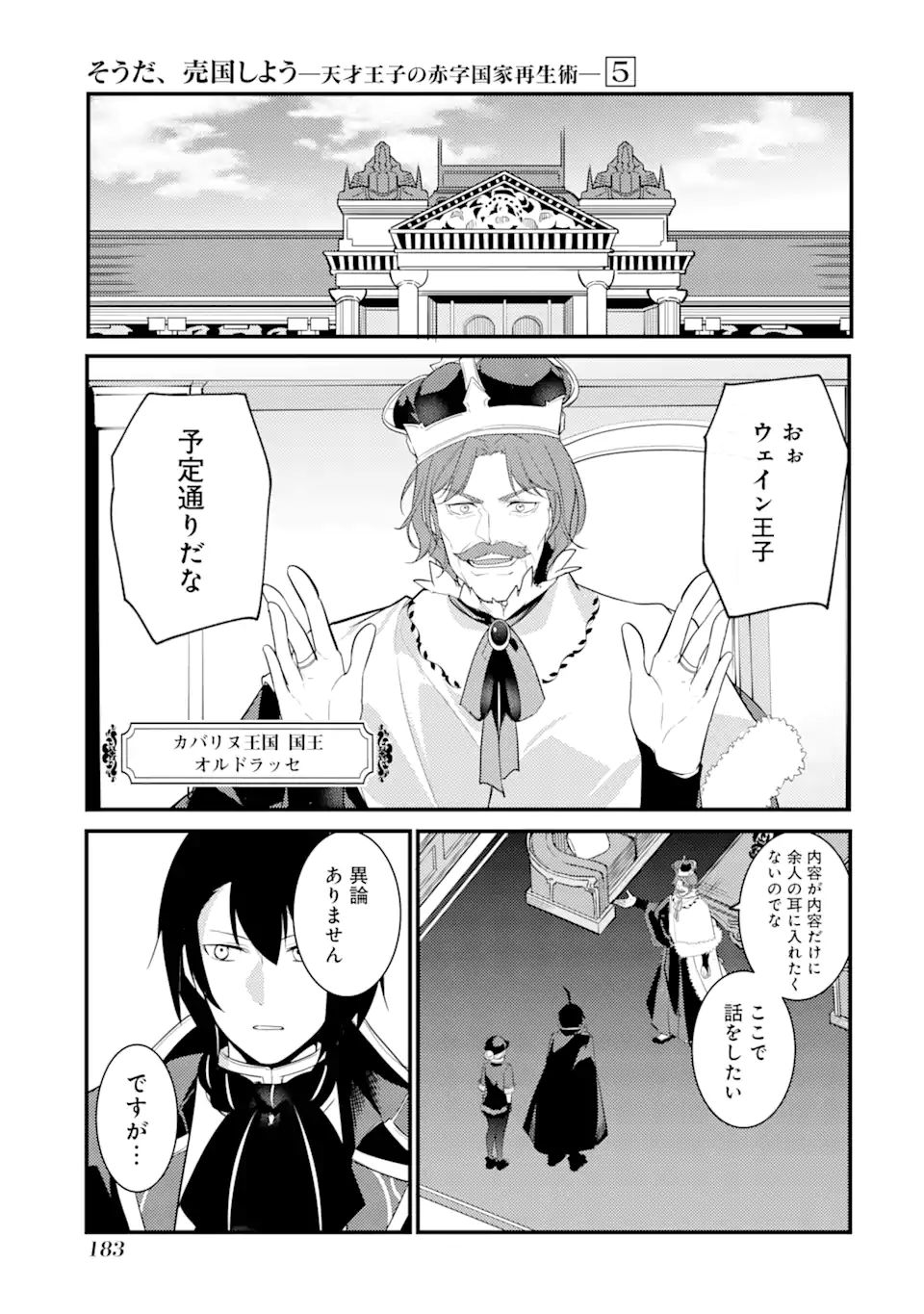 Sou da, Baikoku Shiyou: Tensai Ouji no Akaji Kokka Saisei Jutsu Chap 23.2 - Next Chap 24.2