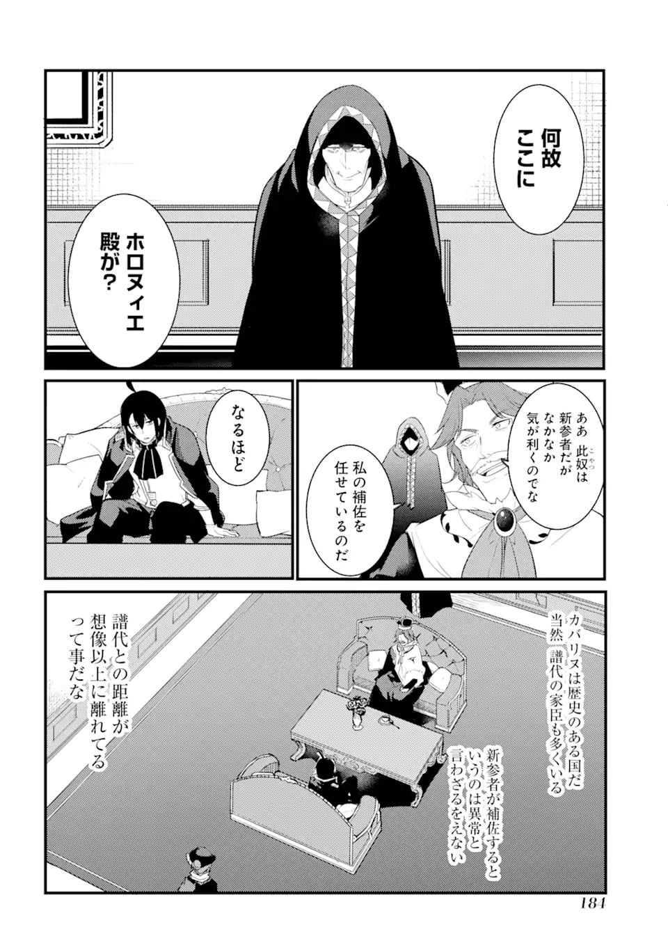 Sou da, Baikoku Shiyou: Tensai Ouji no Akaji Kokka Saisei Jutsu Chap 23.2 - Next Chap 24.2