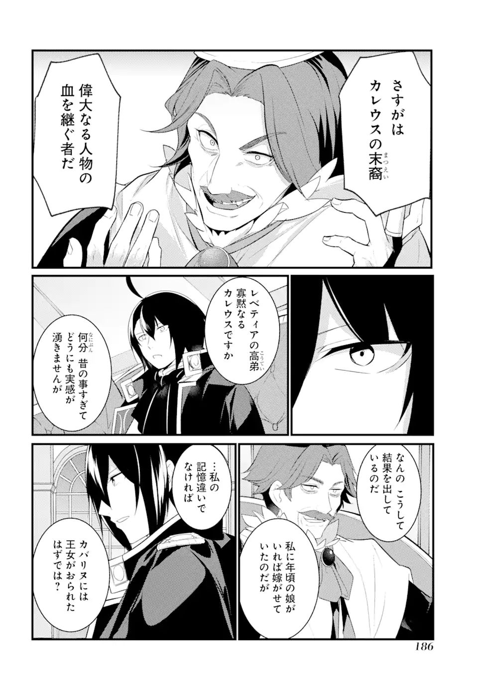 Sou da, Baikoku Shiyou: Tensai Ouji no Akaji Kokka Saisei Jutsu Chap 23.2 - Next Chap 24.2