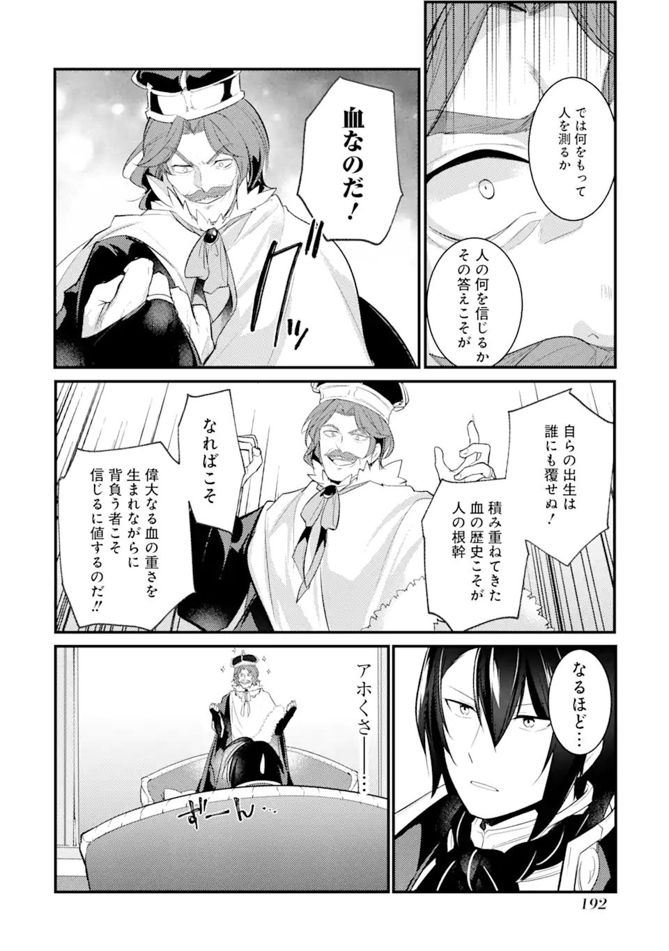 Sou da, Baikoku Shiyou: Tensai Ouji no Akaji Kokka Saisei Jutsu Chap 23.2 - Next Chap 24.2