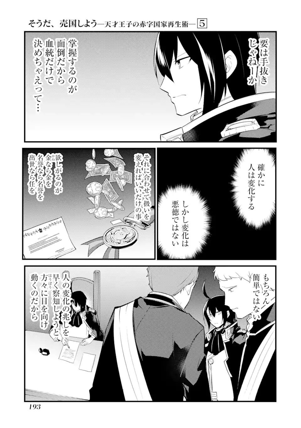 Sou da, Baikoku Shiyou: Tensai Ouji no Akaji Kokka Saisei Jutsu Chap 23.2 - Next Chap 24.2