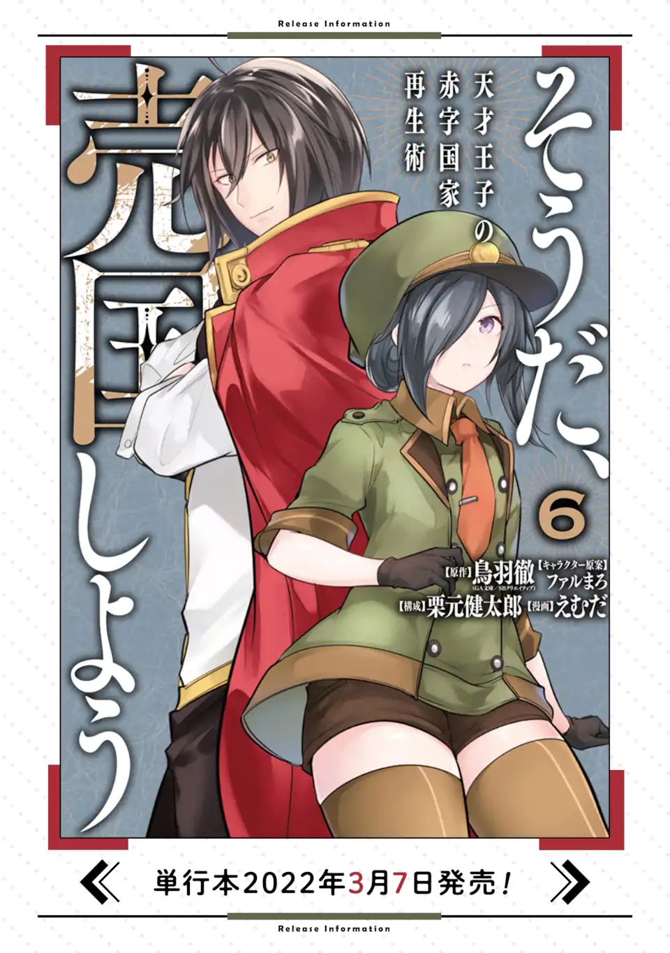 Sou da, Baikoku Shiyou: Tensai Ouji no Akaji Kokka Saisei Jutsu Chap 23.2 - Next Chap 24.2