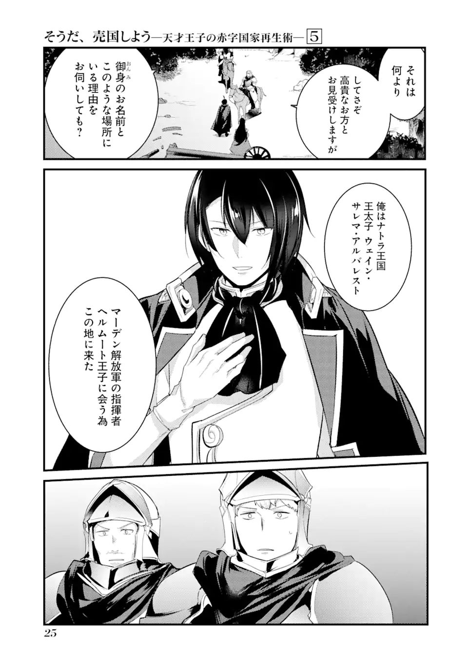 Sou da, Baikoku Shiyou: Tensai Ouji no Akaji Kokka Saisei Jutsu Chap 20.2 - Next Chap 21.2