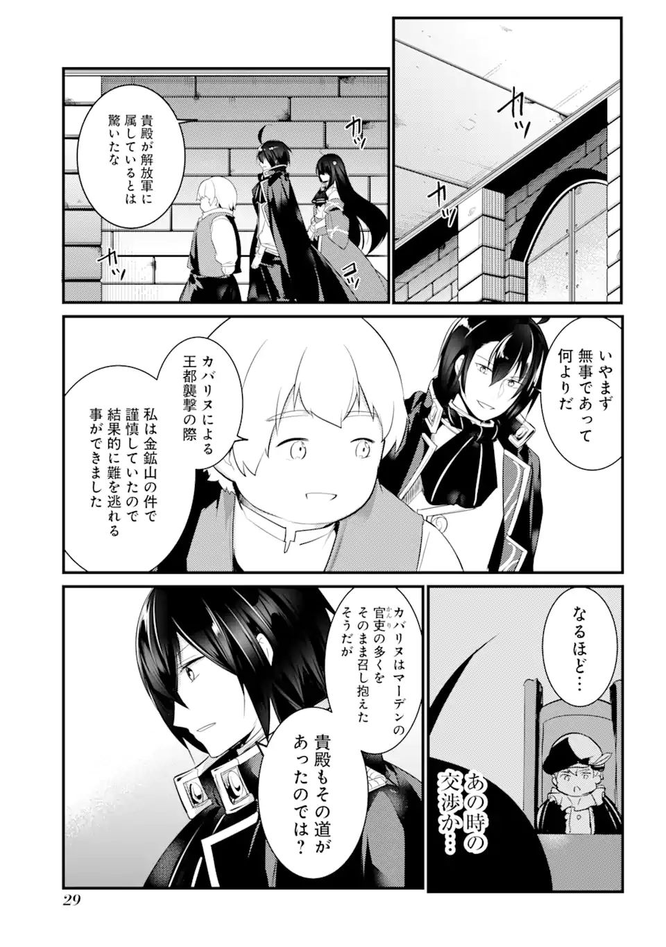 Sou da, Baikoku Shiyou: Tensai Ouji no Akaji Kokka Saisei Jutsu Chap 20.2 - Next Chap 21.2