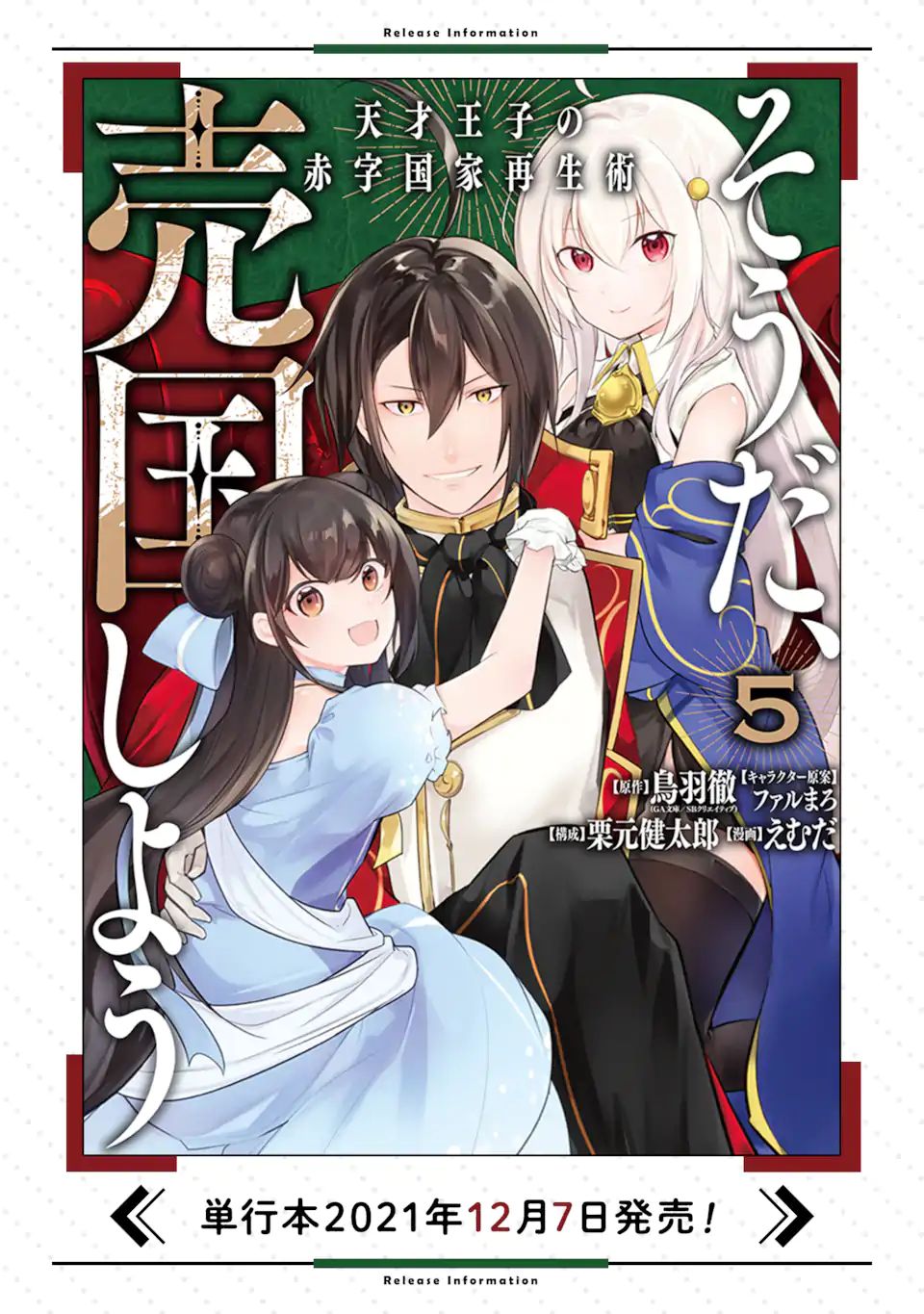 Sou da, Baikoku Shiyou: Tensai Ouji no Akaji Kokka Saisei Jutsu Chap 20.2 - Next Chap 21.2