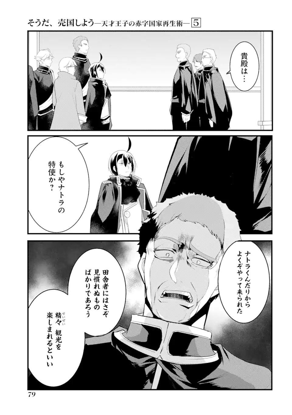 Sou da, Baikoku Shiyou: Tensai Ouji no Akaji Kokka Saisei Jutsu Chap 21.2 - Next Chap 22.2