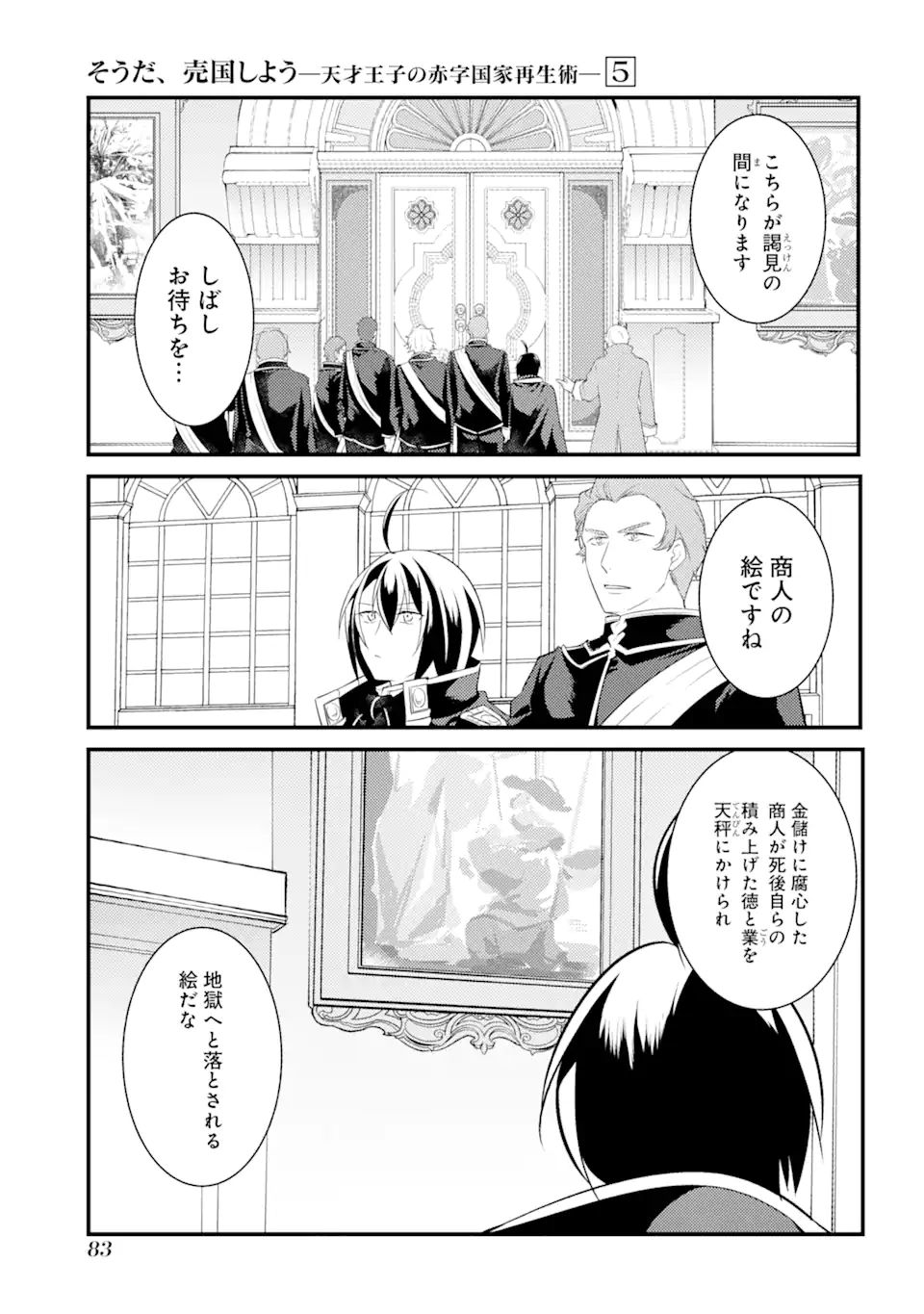 Sou da, Baikoku Shiyou: Tensai Ouji no Akaji Kokka Saisei Jutsu Chap 21.2 - Next Chap 22.2