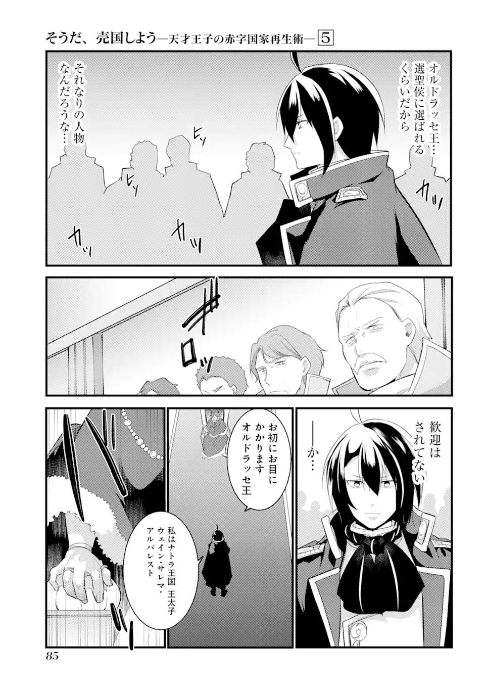 Sou da, Baikoku Shiyou: Tensai Ouji no Akaji Kokka Saisei Jutsu Chap 21.2 - Next Chap 22.2