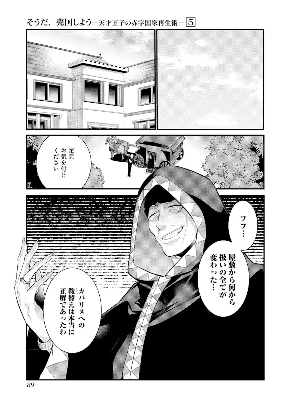 Sou da, Baikoku Shiyou: Tensai Ouji no Akaji Kokka Saisei Jutsu Chap 21.2 - Next Chap 22.2