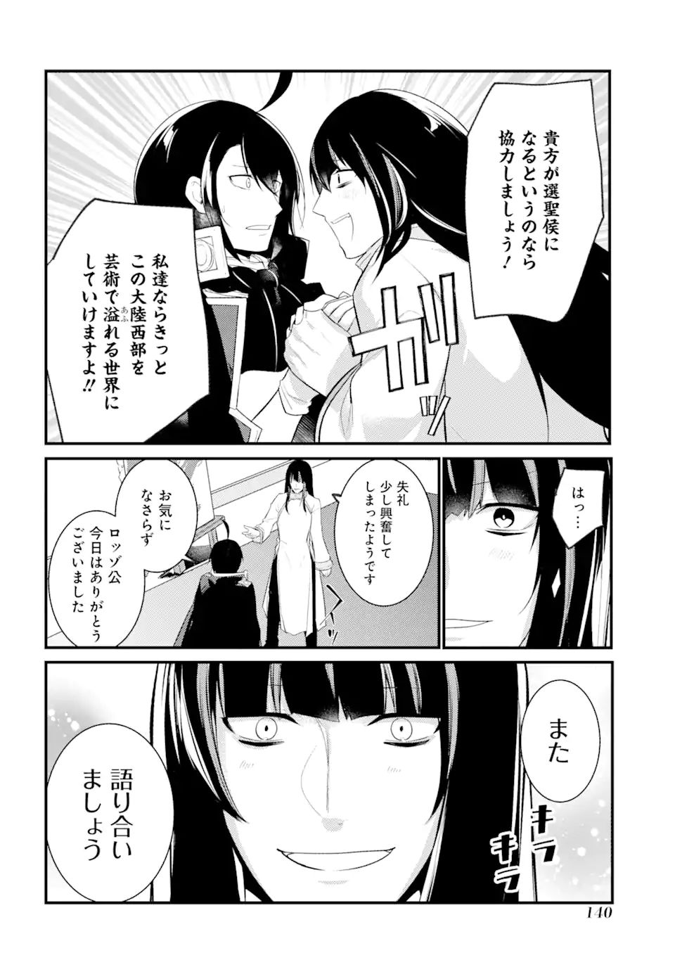 Sou da, Baikoku Shiyou: Tensai Ouji no Akaji Kokka Saisei Jutsu Chap 22.2 - Next Chap 23.2