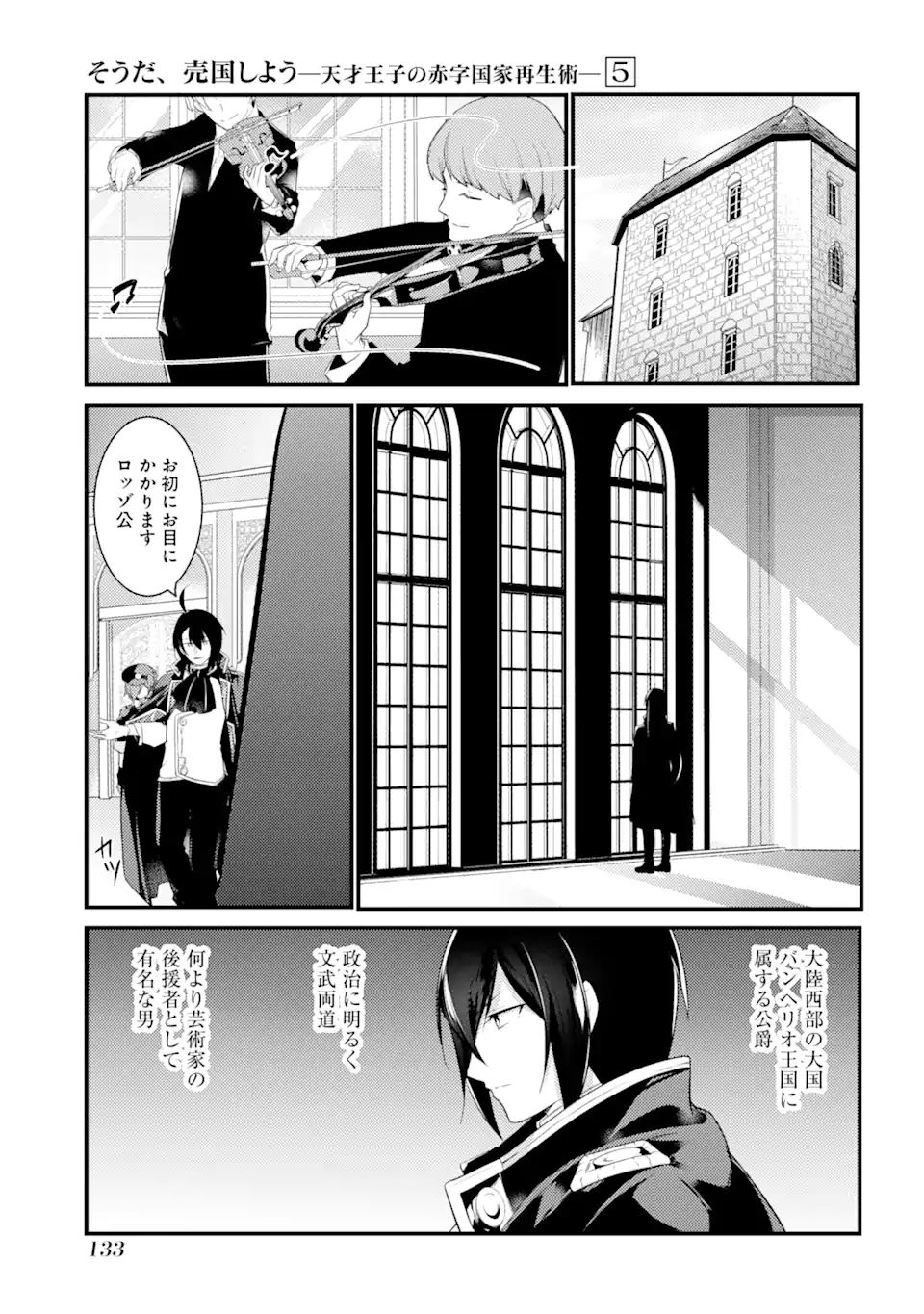 Sou da, Baikoku Shiyou: Tensai Ouji no Akaji Kokka Saisei Jutsu Chap 22.2 - Next Chap 23.2