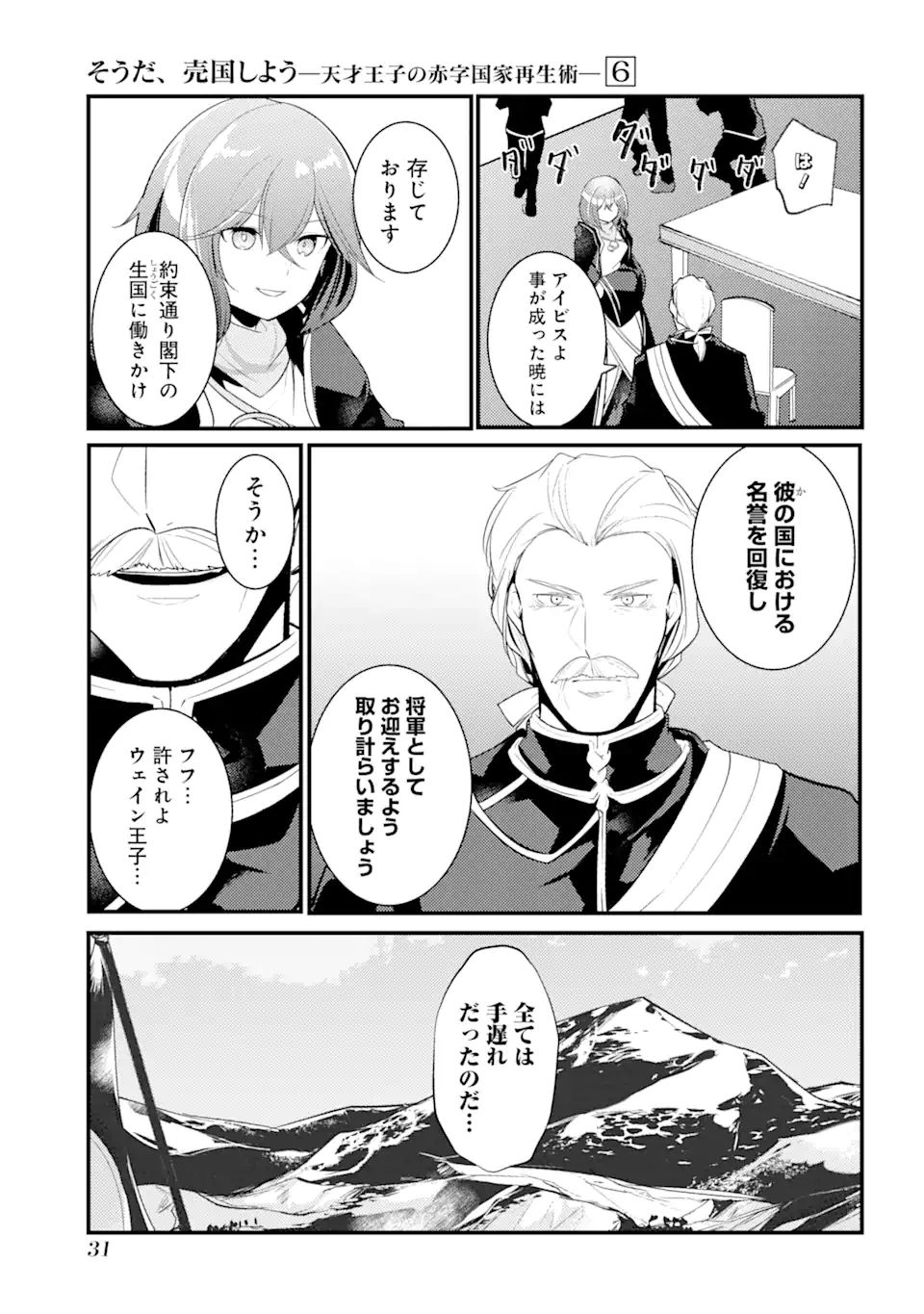 Sou da, Baikoku Shiyou: Tensai Ouji no Akaji Kokka Saisei Jutsu Chap 24.2 - Next Chap 25.2