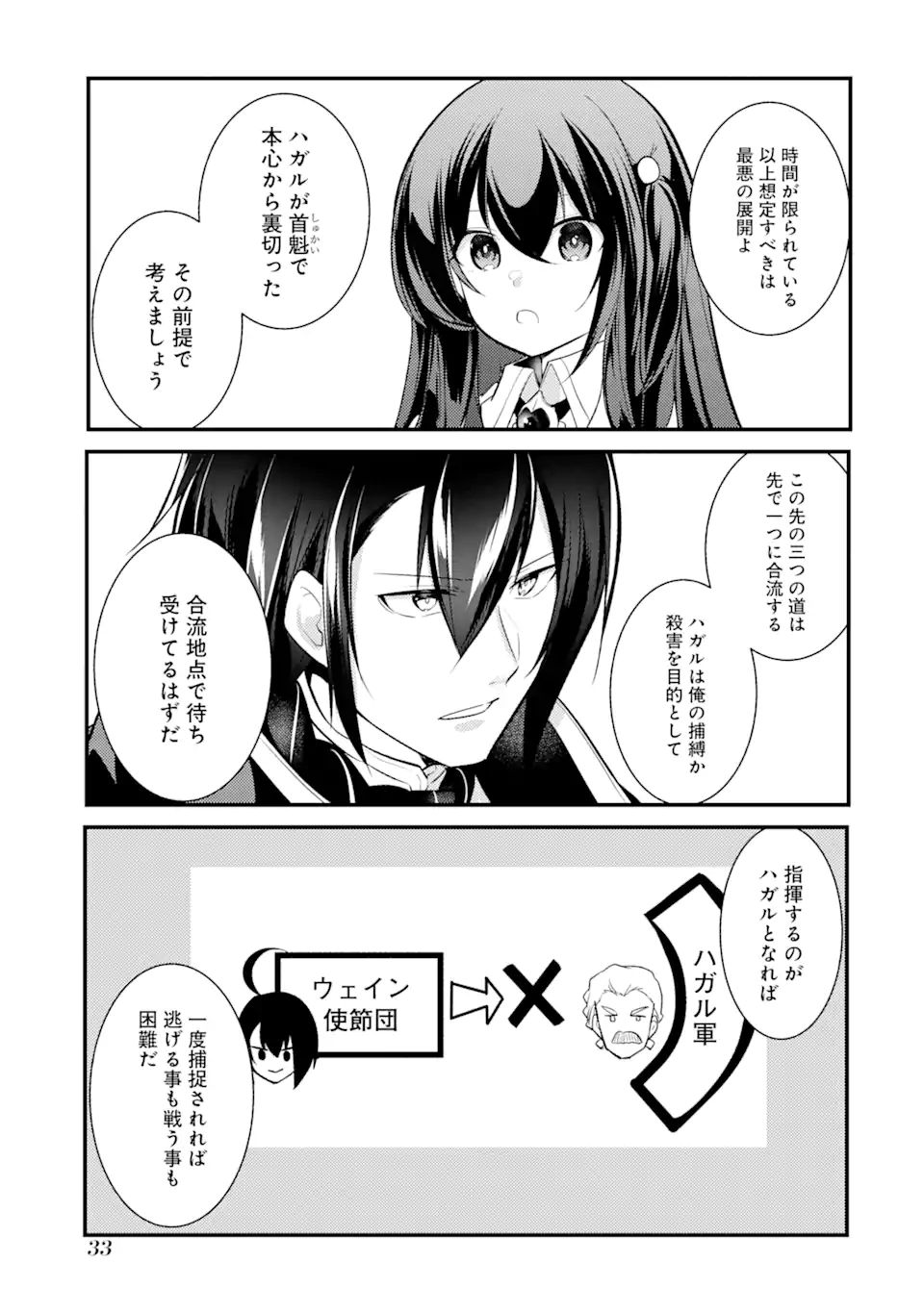 Sou da, Baikoku Shiyou: Tensai Ouji no Akaji Kokka Saisei Jutsu Chap 24.2 - Next Chap 25.2