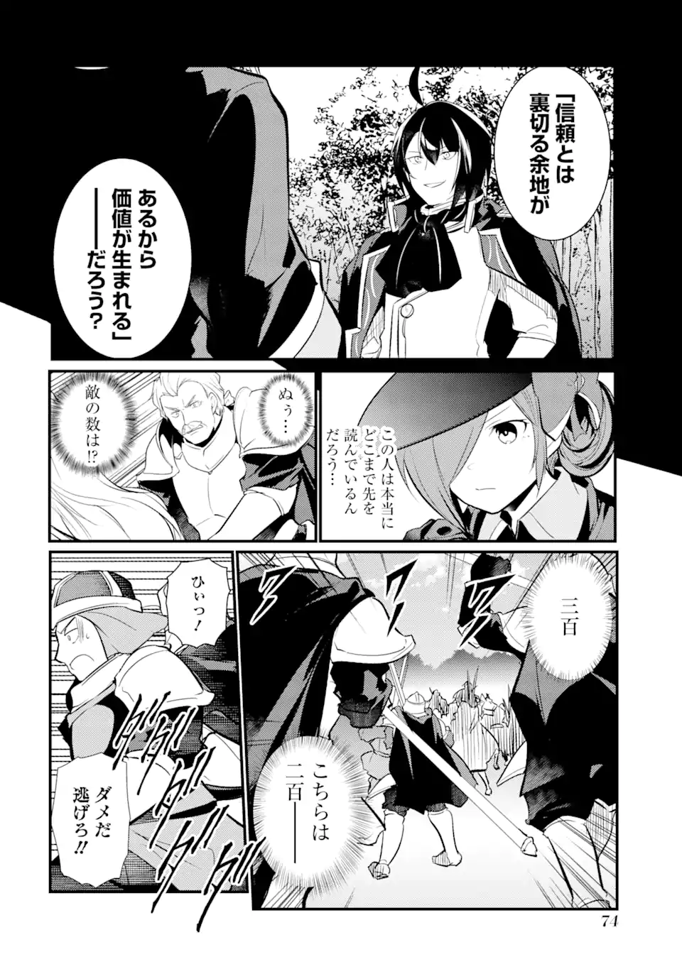 Sou da, Baikoku Shiyou: Tensai Ouji no Akaji Kokka Saisei Jutsu Chap 25.2 - Next Chap 26.2