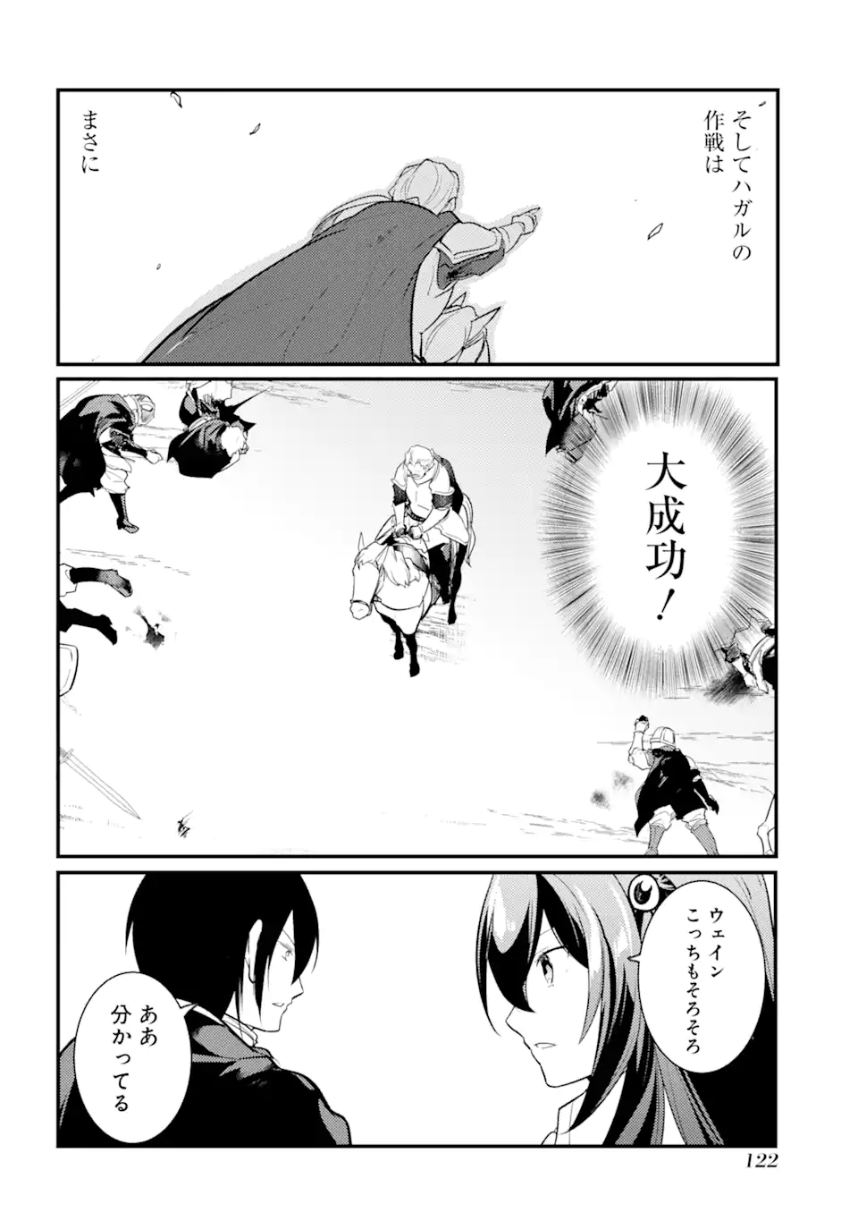 Sou da, Baikoku Shiyou: Tensai Ouji no Akaji Kokka Saisei Jutsu Chap 26.2 - Next Chap 27.2