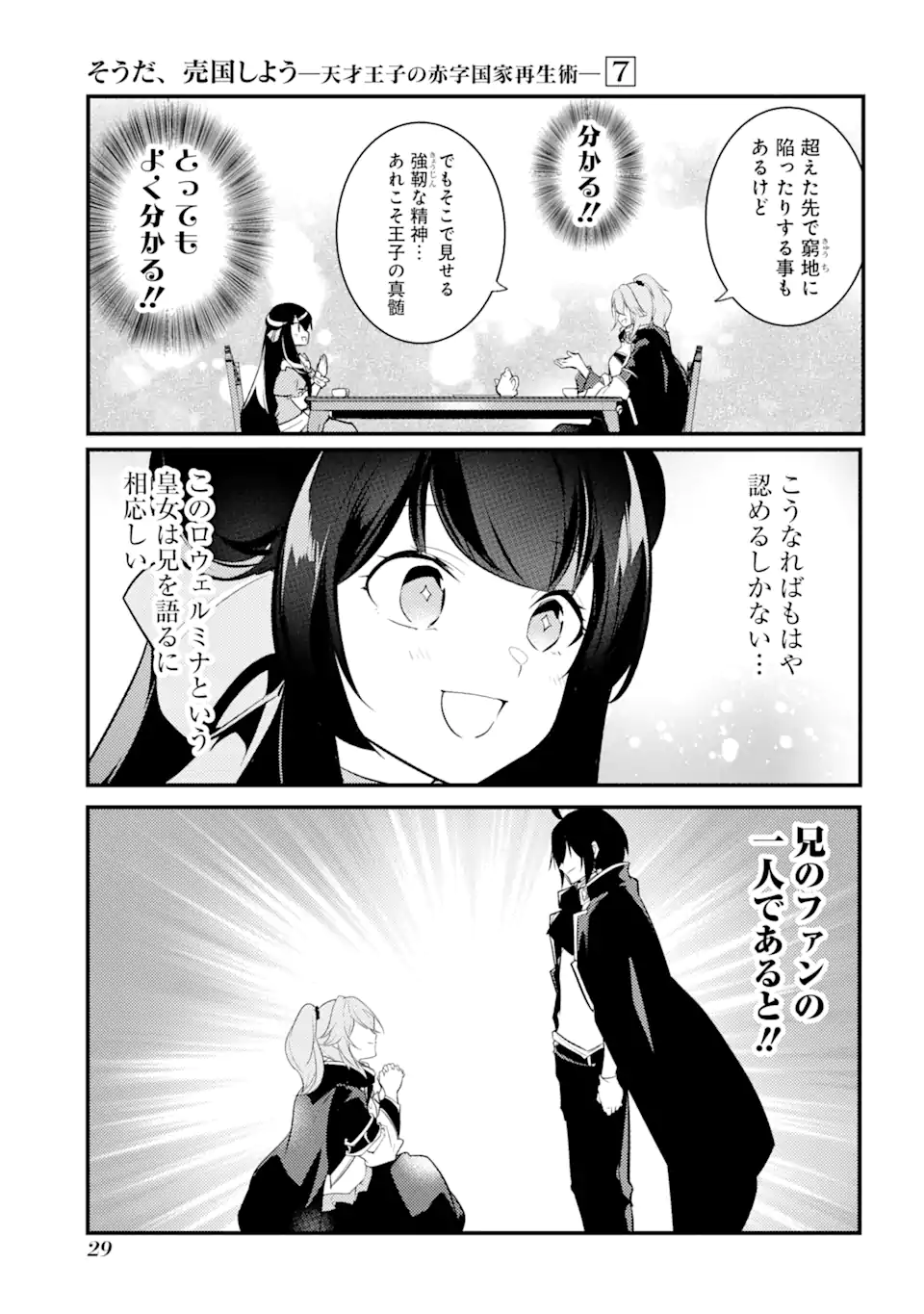 Sou da, Baikoku Shiyou: Tensai Ouji no Akaji Kokka Saisei Jutsu Chap 27.2 - Next Chap 28.2
