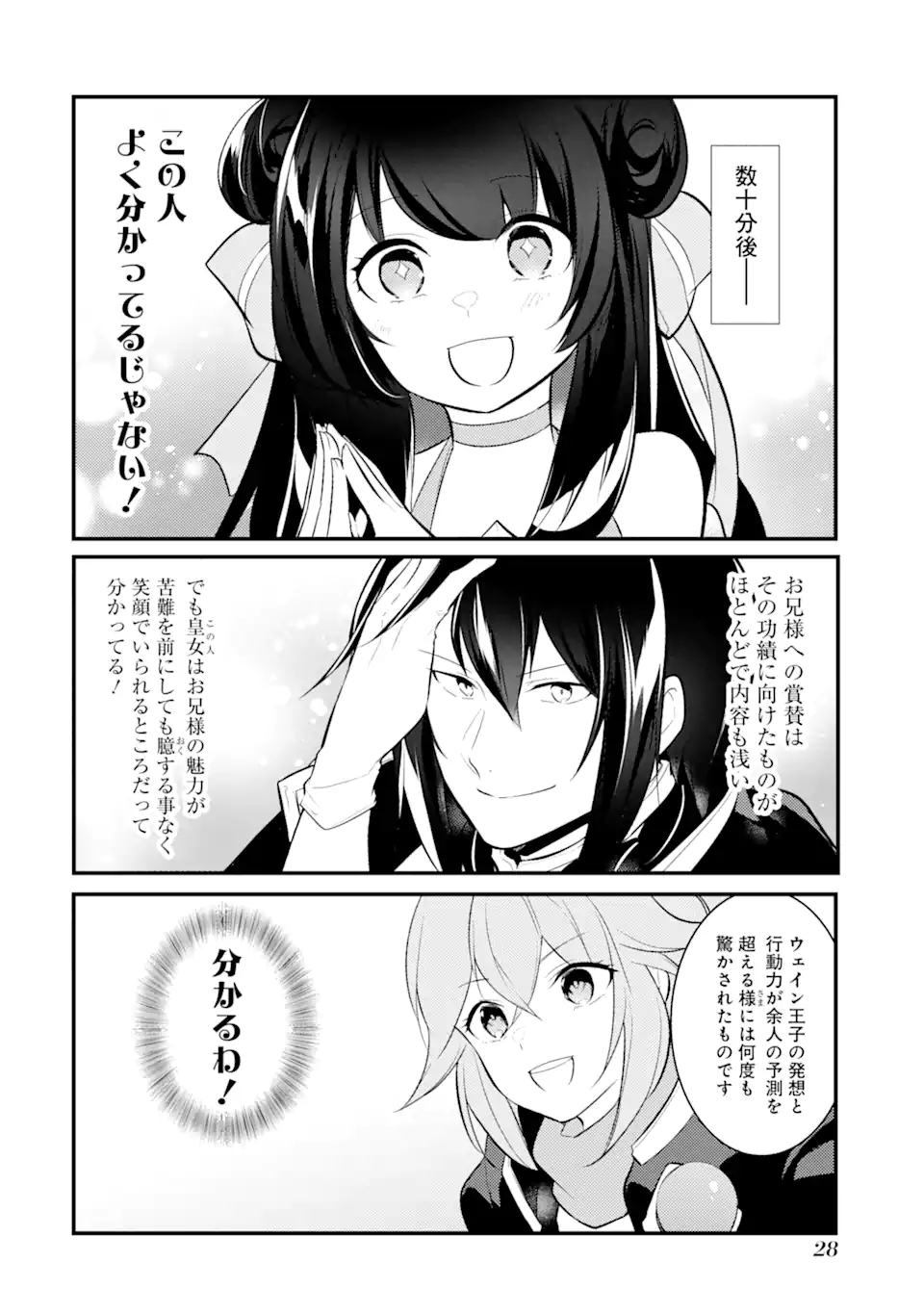 Sou da, Baikoku Shiyou: Tensai Ouji no Akaji Kokka Saisei Jutsu Chap 27.2 - Next Chap 28.2