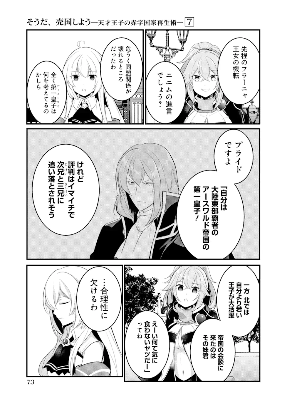 Sou da, Baikoku Shiyou: Tensai Ouji no Akaji Kokka Saisei Jutsu Chap 28.2 - Next Chap 29.2