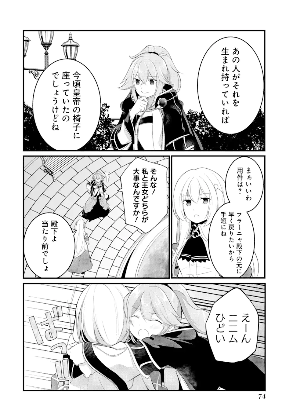 Sou da, Baikoku Shiyou: Tensai Ouji no Akaji Kokka Saisei Jutsu Chap 28.2 - Next Chap 29.2