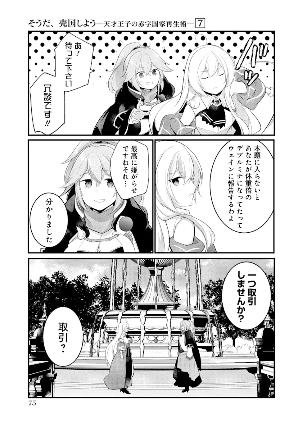 Sou da, Baikoku Shiyou: Tensai Ouji no Akaji Kokka Saisei Jutsu Chap 28.2 - Next Chap 29.2