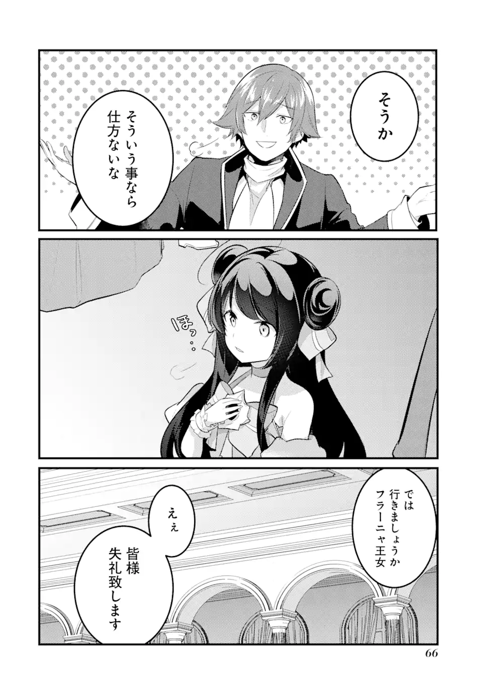 Sou da, Baikoku Shiyou: Tensai Ouji no Akaji Kokka Saisei Jutsu Chap 28.2 - Next Chap 29.2