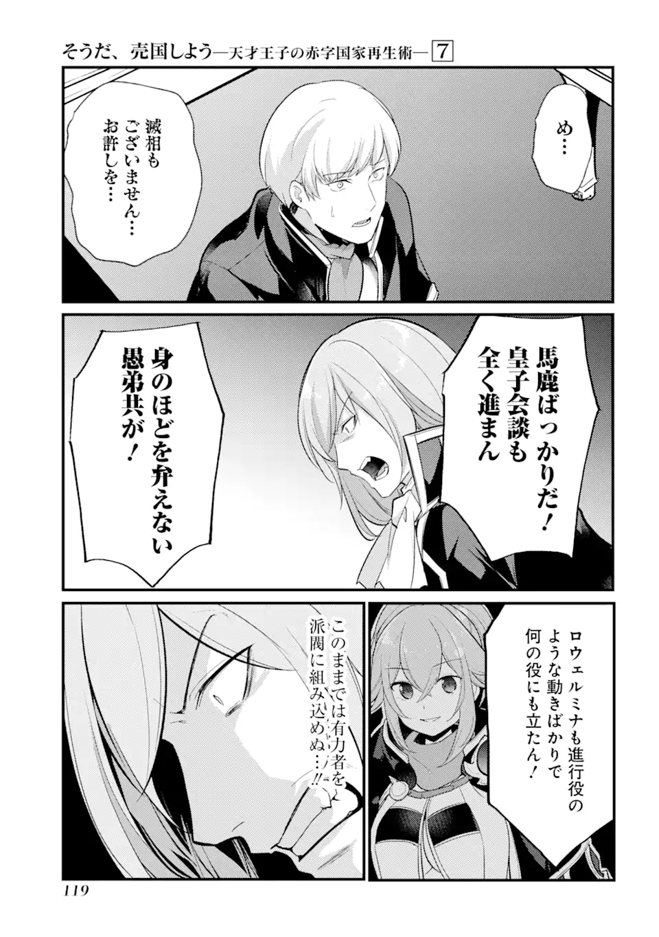 Sou da, Baikoku Shiyou: Tensai Ouji no Akaji Kokka Saisei Jutsu Chap 29.2 - Next Chap 30.2