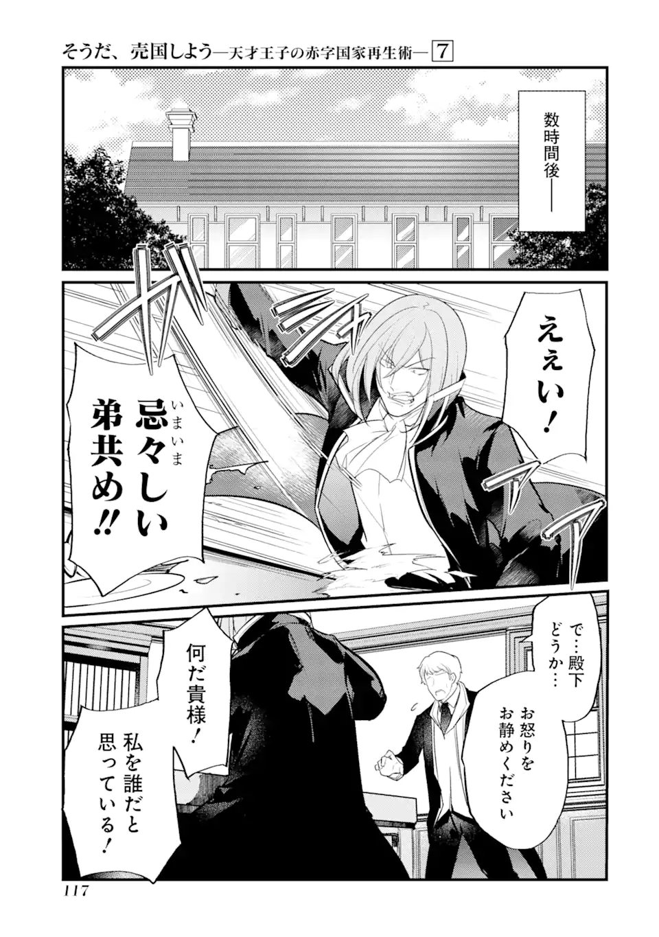 Sou da, Baikoku Shiyou: Tensai Ouji no Akaji Kokka Saisei Jutsu Chap 29.2 - Next Chap 30.2