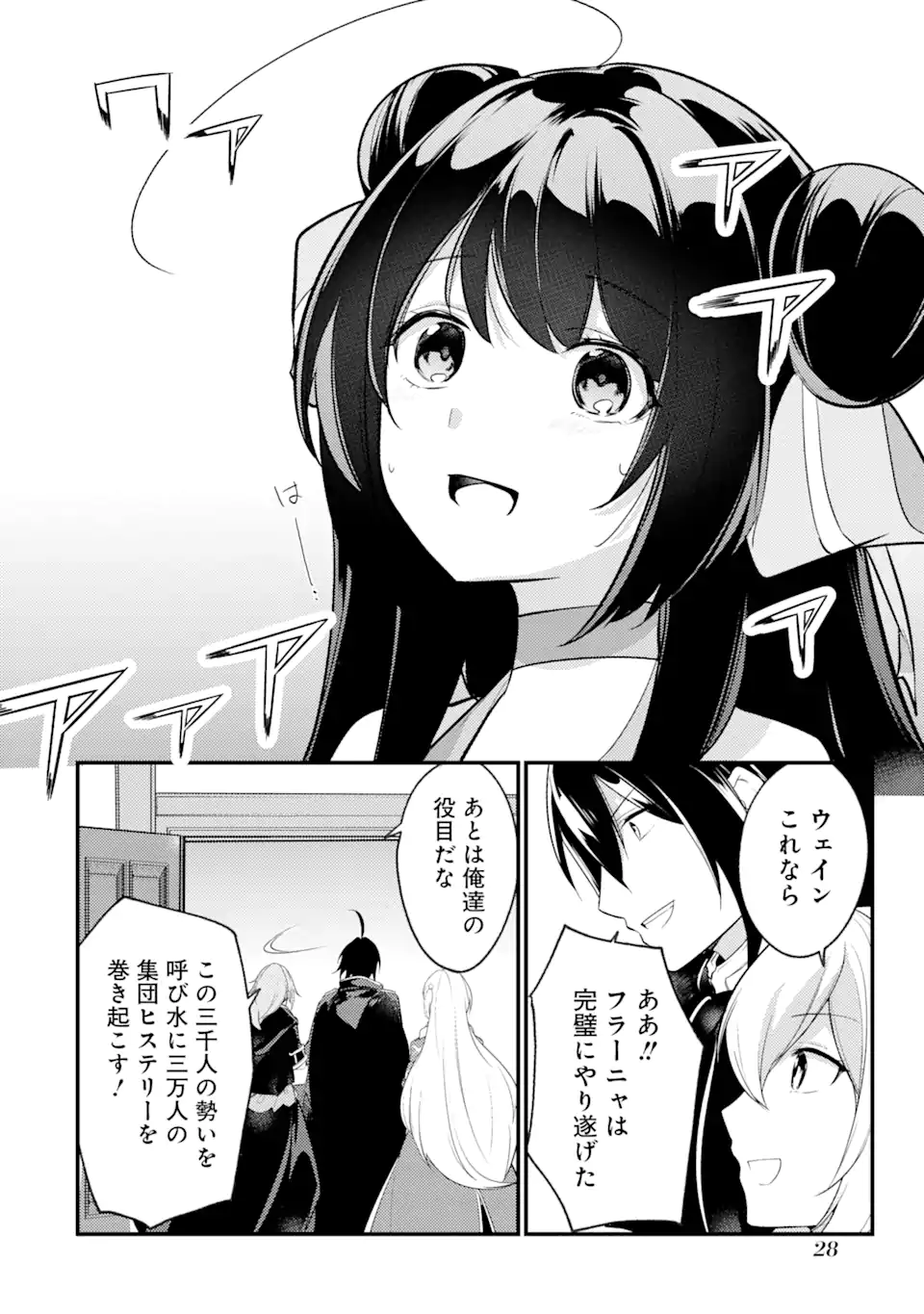 Sou da, Baikoku Shiyou: Tensai Ouji no Akaji Kokka Saisei Jutsu Chap 33.2 - Next Chap 34.2
