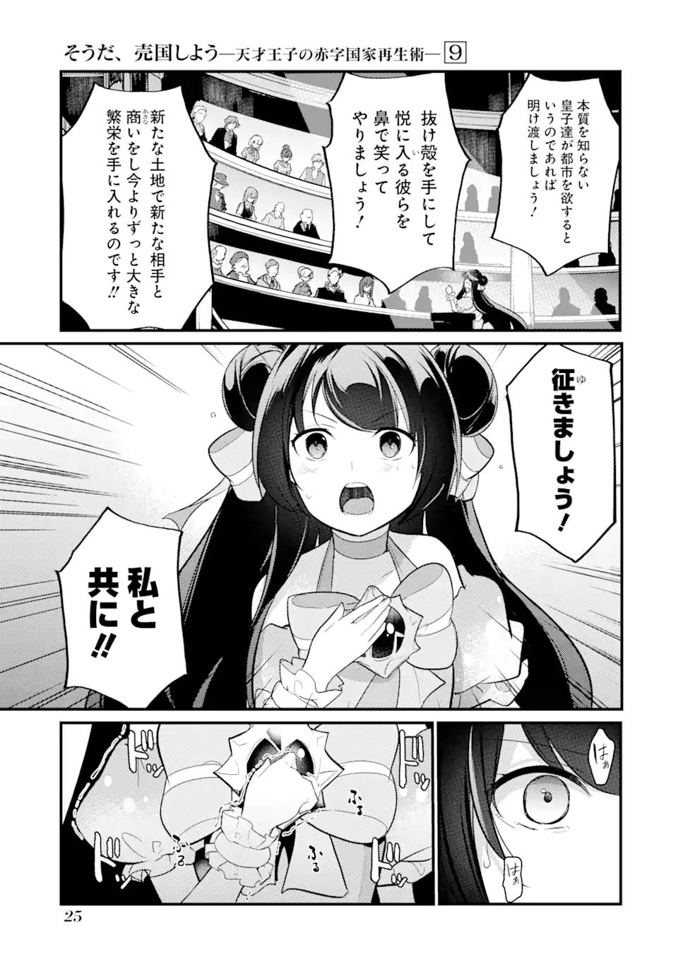 Sou da, Baikoku Shiyou: Tensai Ouji no Akaji Kokka Saisei Jutsu Chap 33.2 - Next Chap 34.2