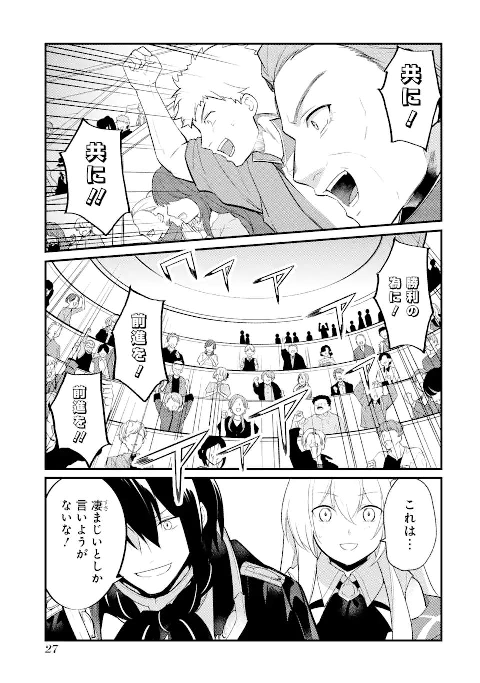 Sou da, Baikoku Shiyou: Tensai Ouji no Akaji Kokka Saisei Jutsu Chap 33.2 - Next Chap 34.2